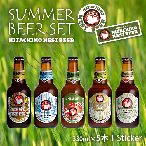 2018夏限定 常陸野ネストビール5本セット