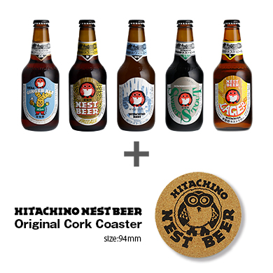 2018秋限定 常陸野ネストビール5本セット