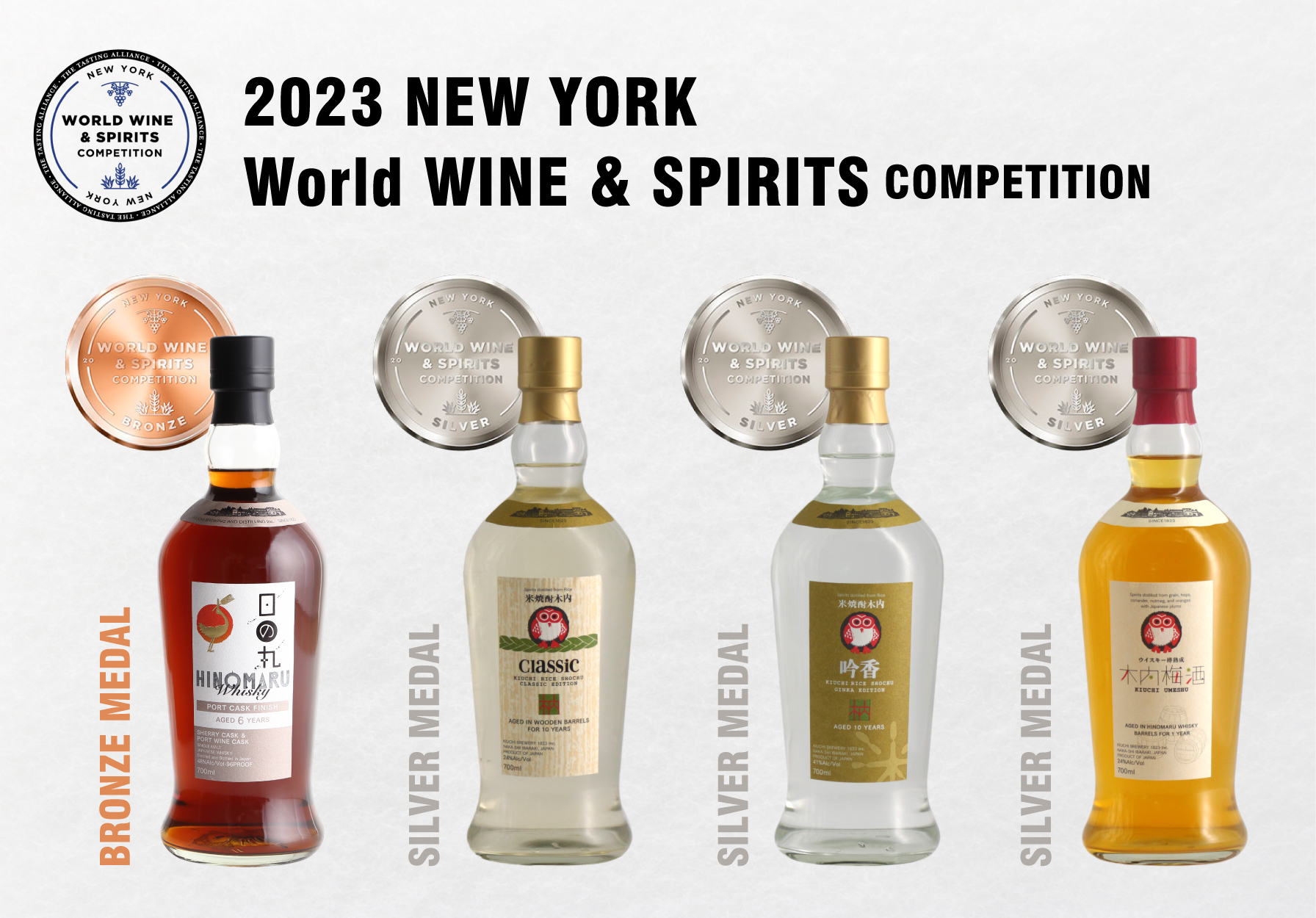 日の丸ウイスキー樽熟成の木内梅酒など「New York World Spirits Competition 2023」で銀賞・銅賞を受賞